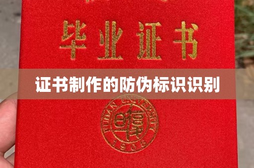 南溪证书制作的防伪标识识别