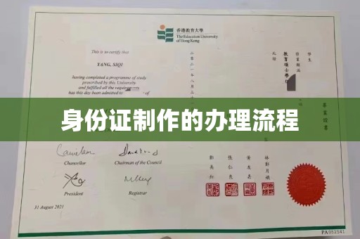 南溪身份证制作的办理流程