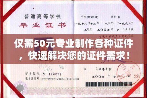 南溪仅需50元专业制作各种证件，快速解决您的证件需求！