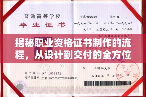 南溪揭秘职业资格证书制作的流程，从设计到交付的全方位指南