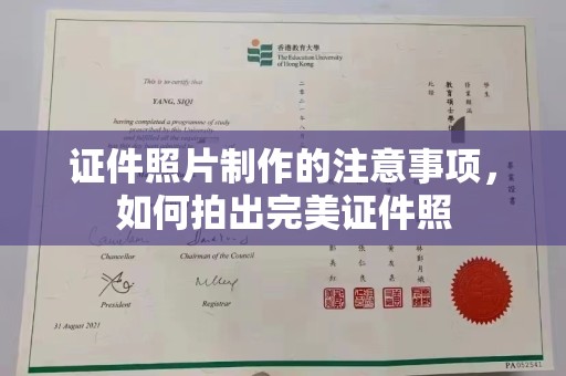 南溪证件照片制作的注意事项，如何拍出完美证件照