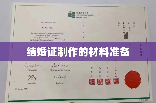 南溪结婚证制作的材料准备