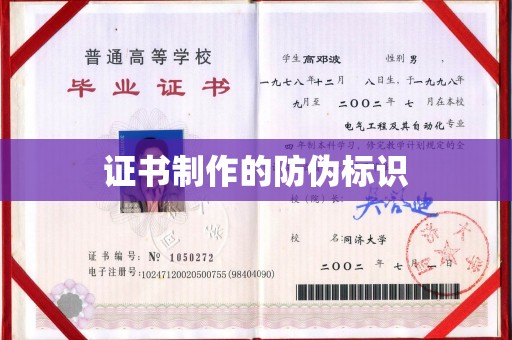 南溪证书制作的防伪标识