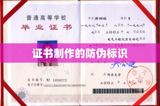 南溪证书制作的防伪标识
