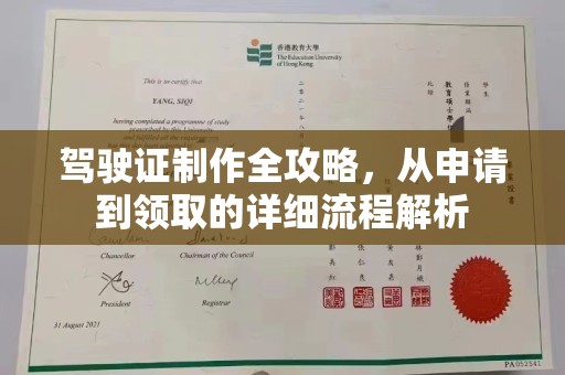 南溪驾驶证制作全攻略，从申请到领取的详细流程解析